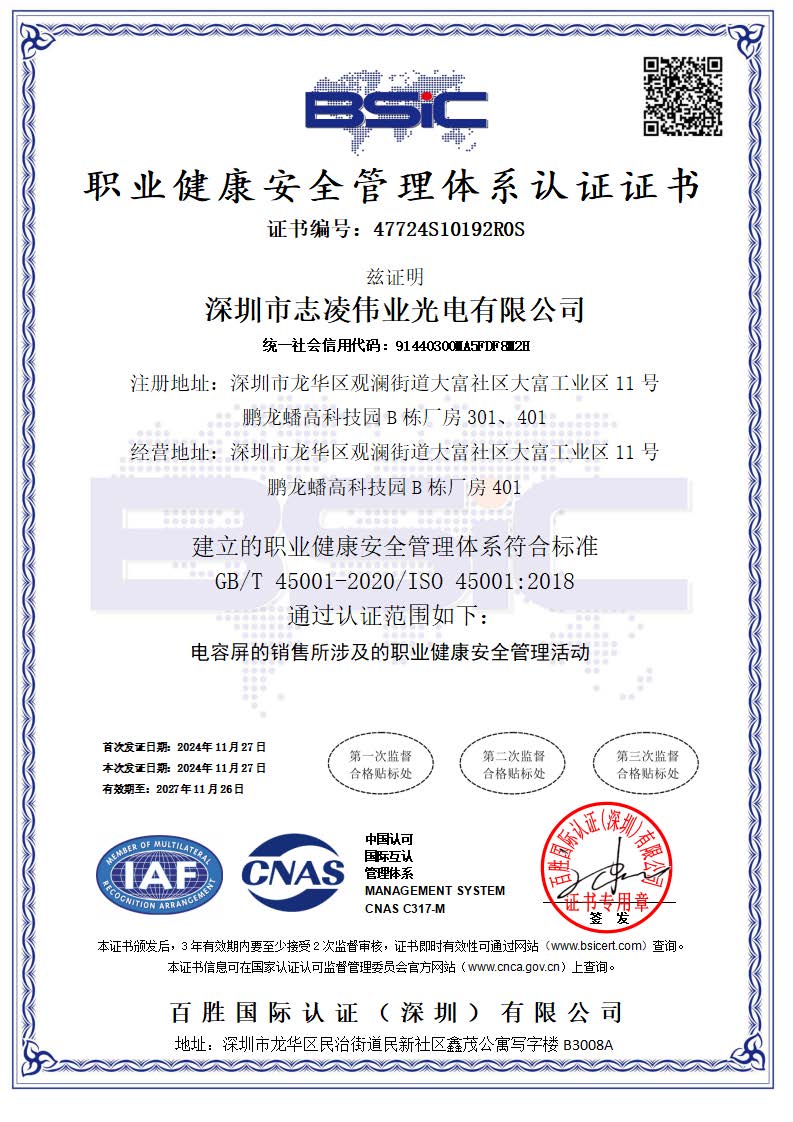 ISO 45001職業(yè)健康安全管理體系認(rèn)證證書