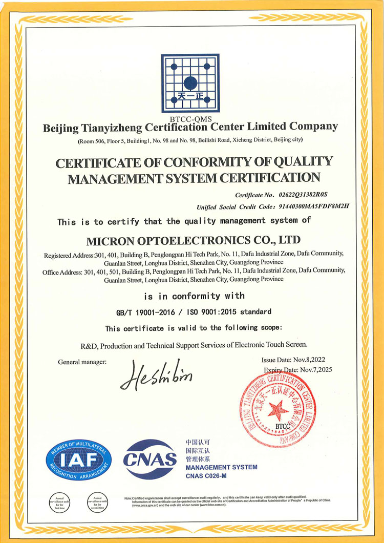 ISO9001質(zhì)量管理體系認(rèn)證證書