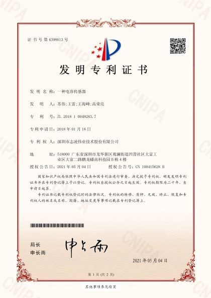 發(fā)明專利證書（一種導(dǎo)電性基板及其制造方法）